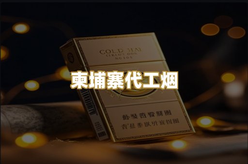 日本烟原装